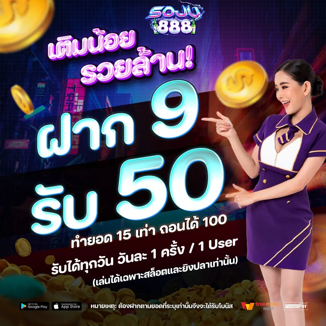 soju888 โปรโมชั่น