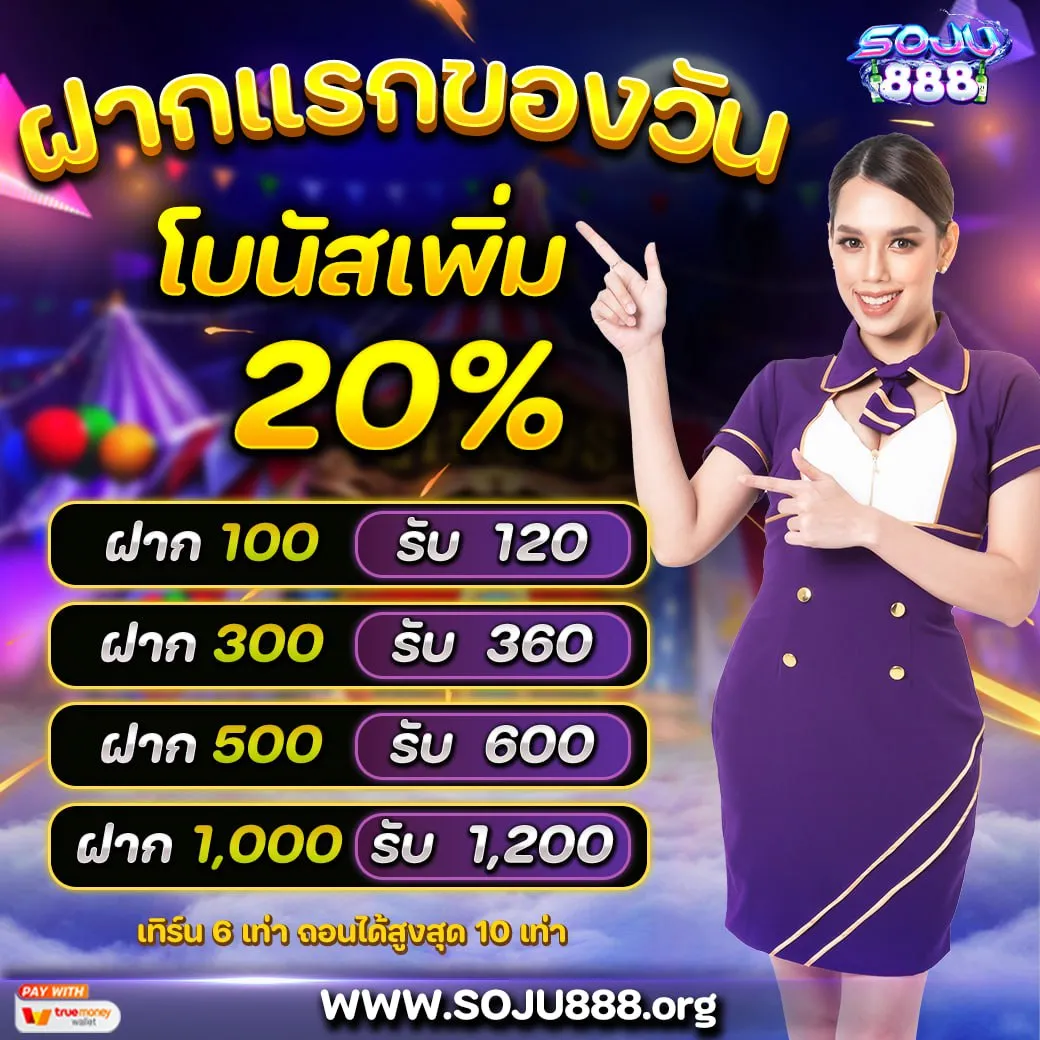 soju888 โบนัสฟรี