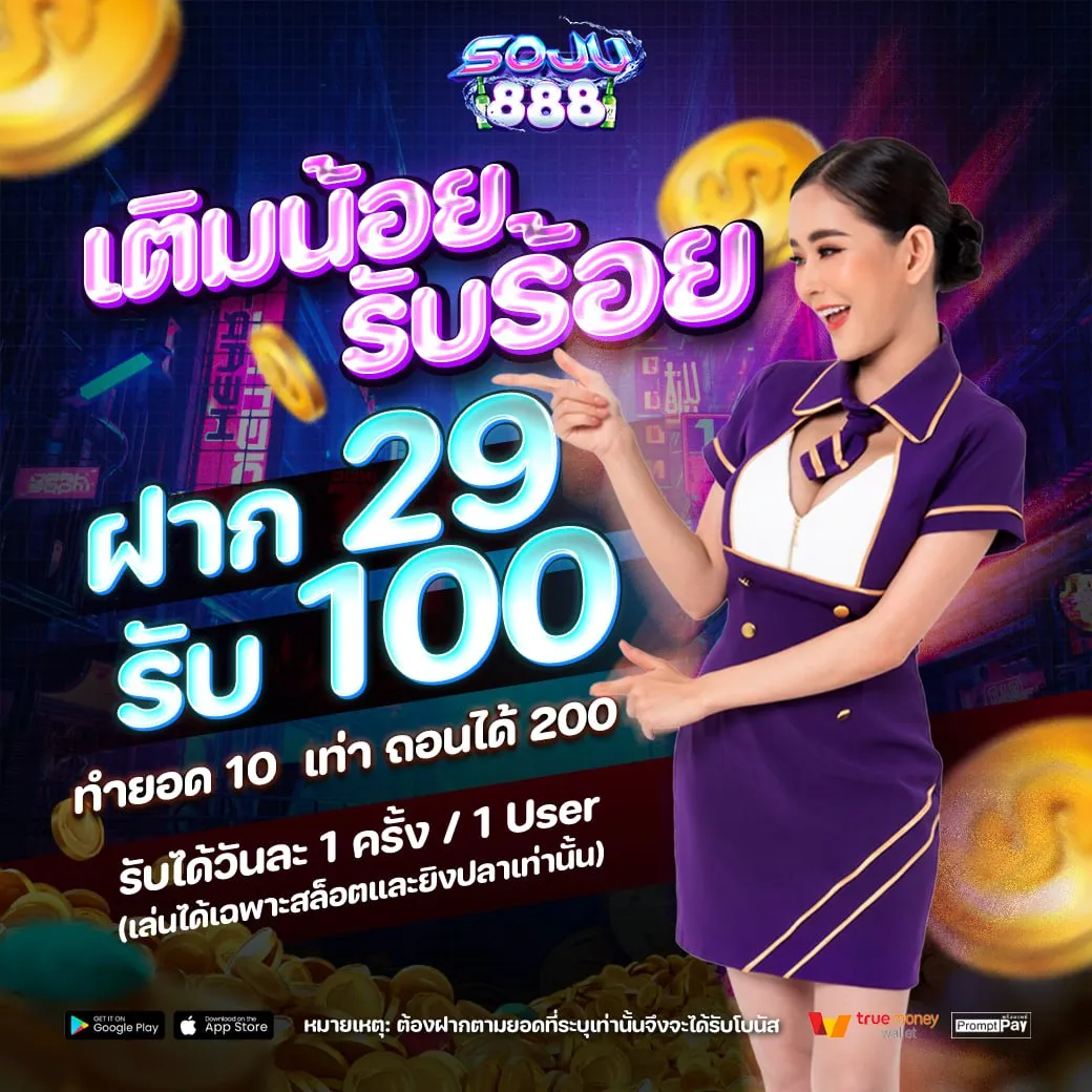 soju888 โปรโมชั่น